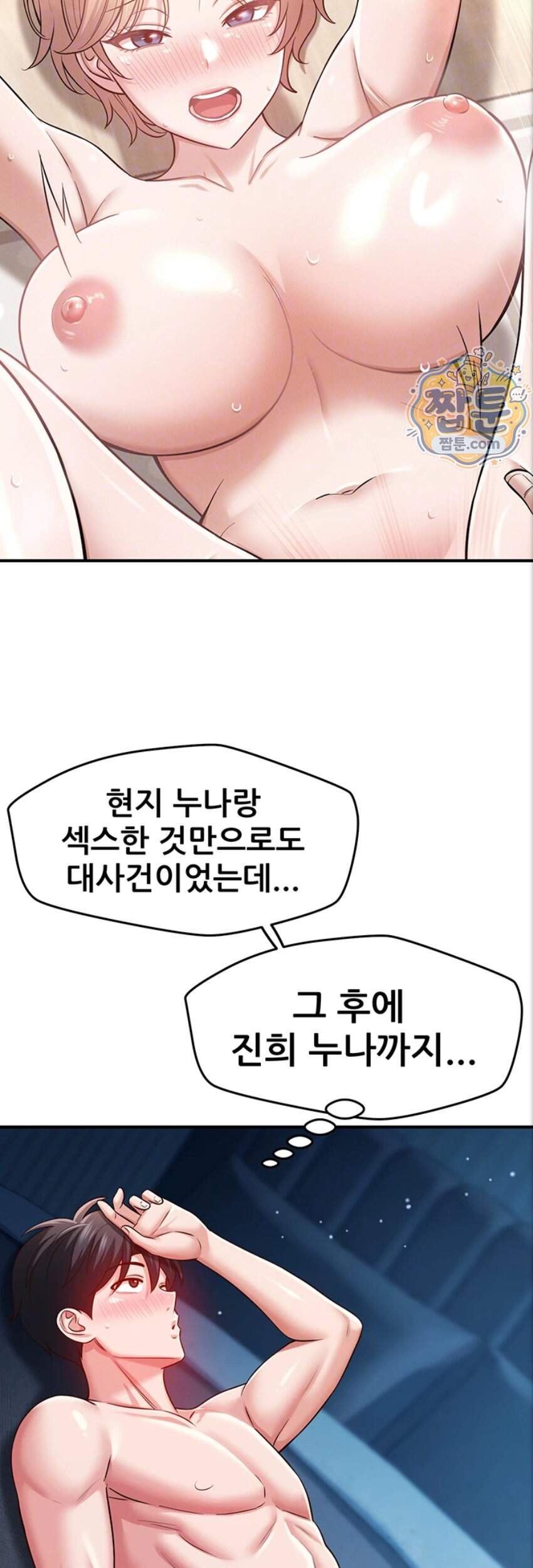 새누나 길들이기 26화 10