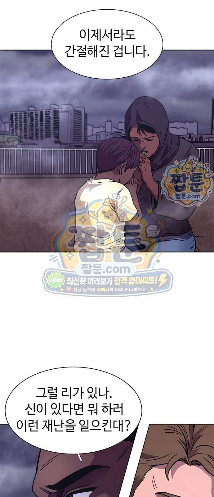 1초 시즌3 93화 11