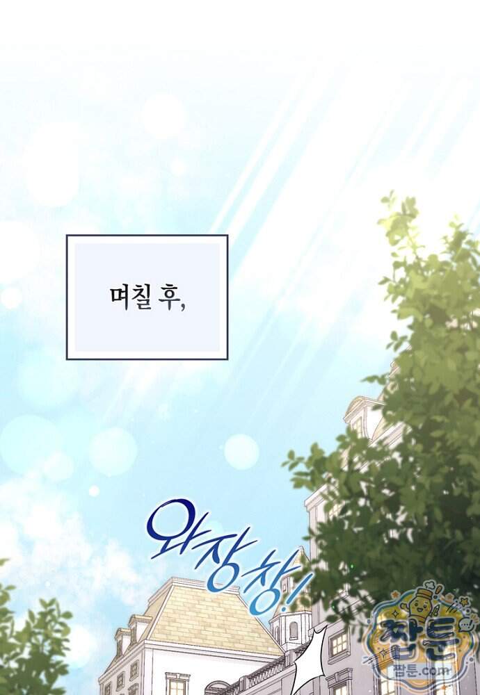 남주가 제 건강에 집착합니다 74화 1
