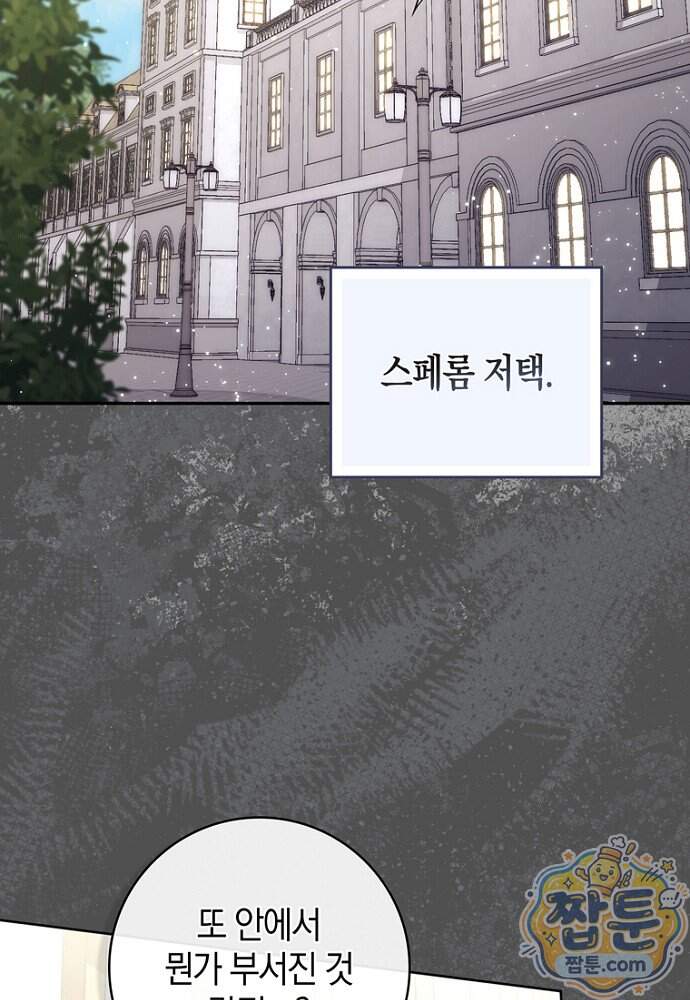 남주가 제 건강에 집착합니다 74화 2