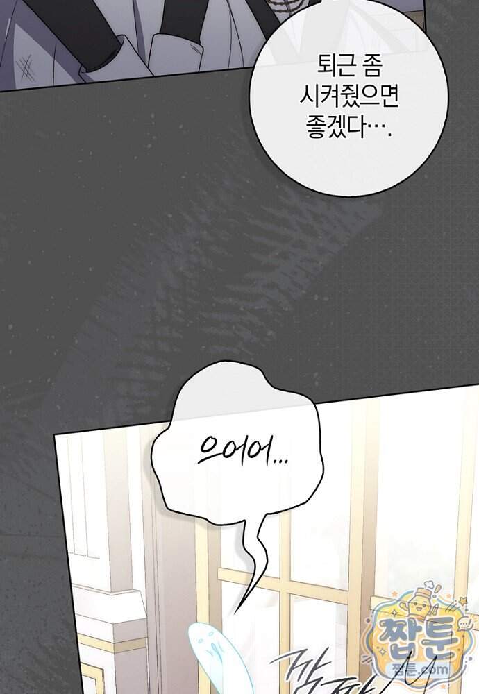 남주가 제 건강에 집착합니다 74화 4