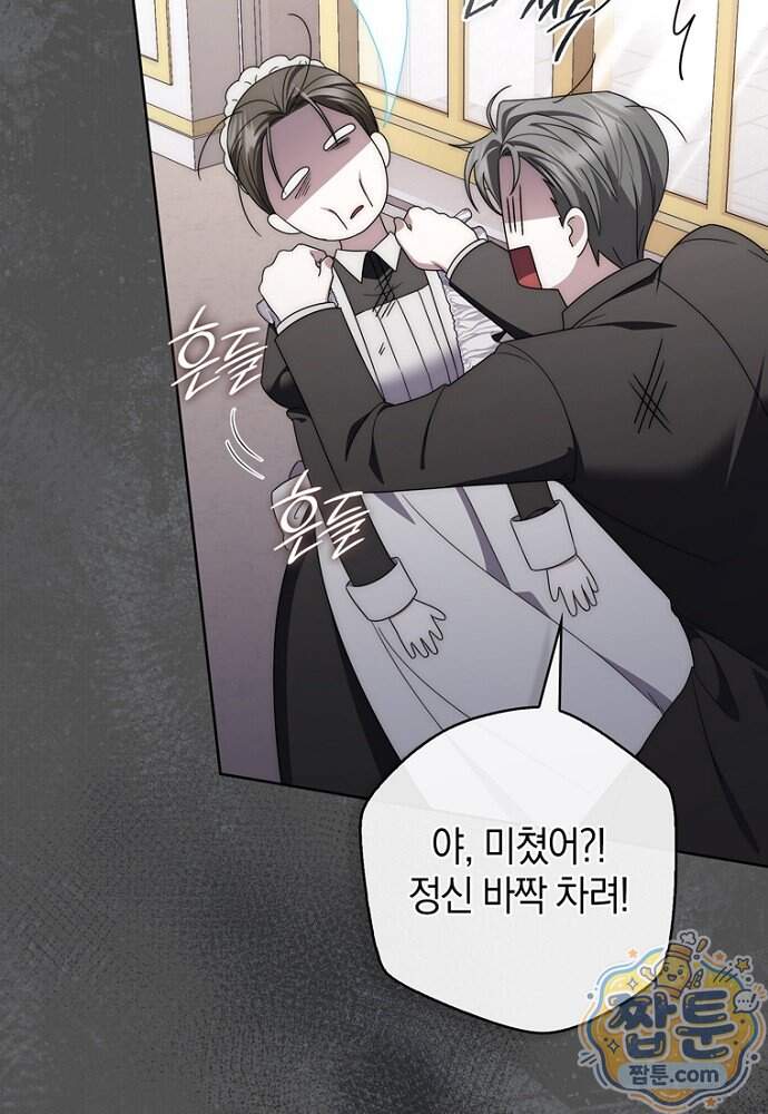 남주가 제 건강에 집착합니다 74화 5