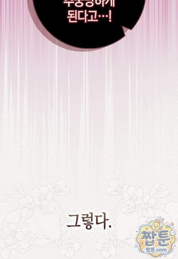 남주가 제 건강에 집착합니다 74화 10