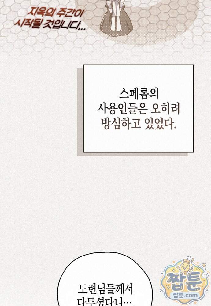 남주가 제 건강에 집착합니다 74화 12