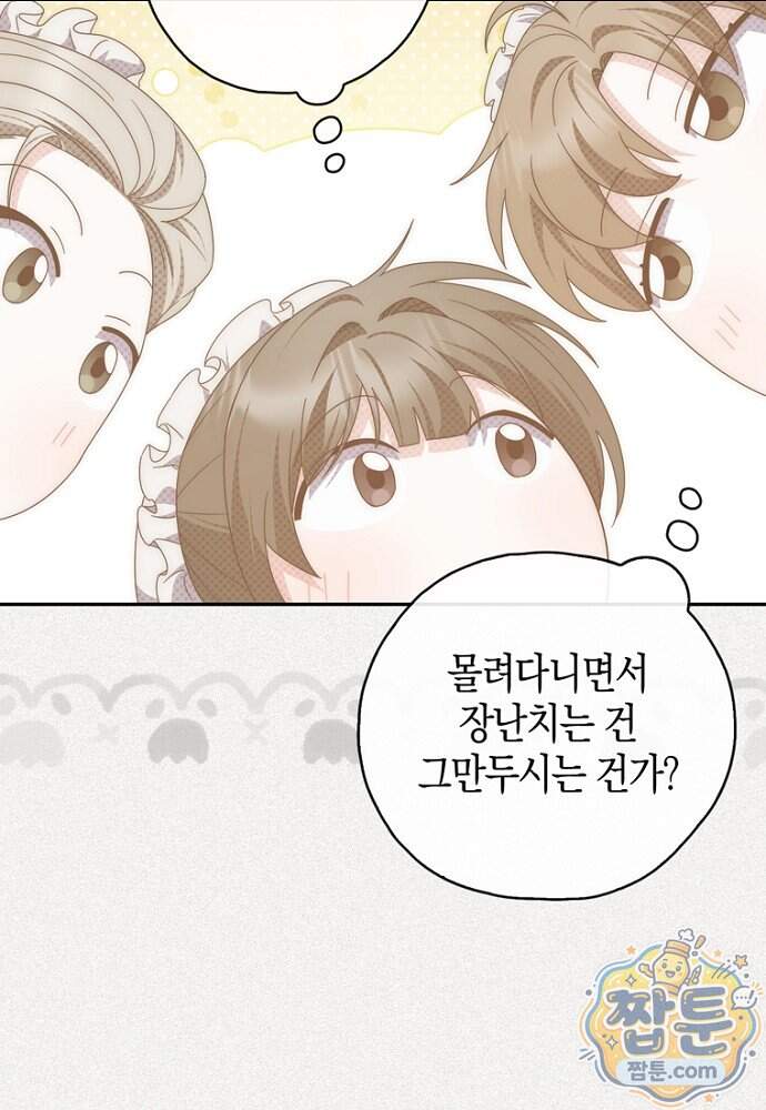 남주가 제 건강에 집착합니다 74화 14