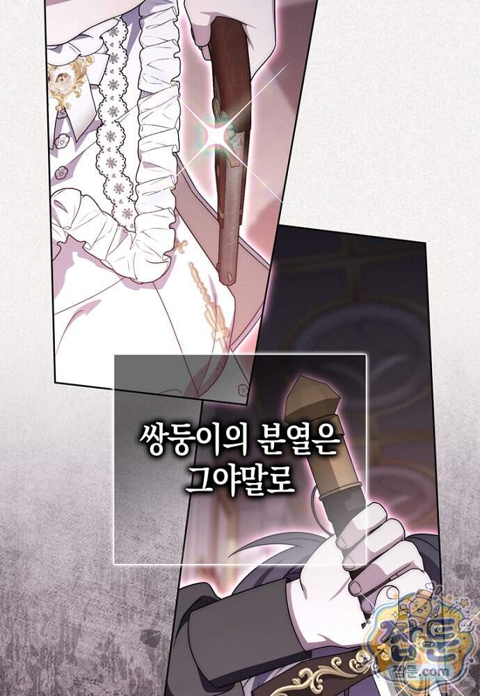 남주가 제 건강에 집착합니다 74화 16