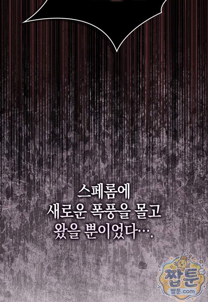남주가 제 건강에 집착합니다 74화 20