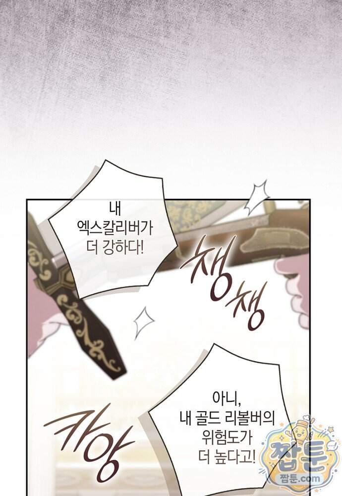 남주가 제 건강에 집착합니다 74화 21