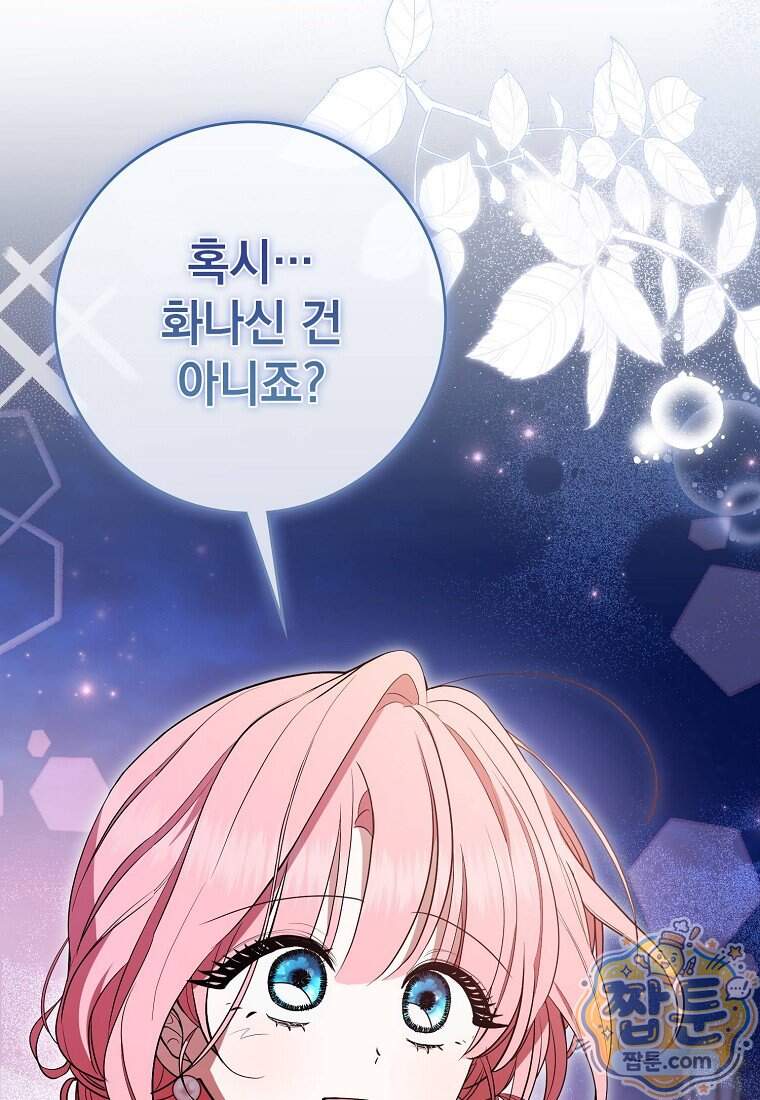 세계수의 사랑을 받는 정원사가 되었다 50화 12