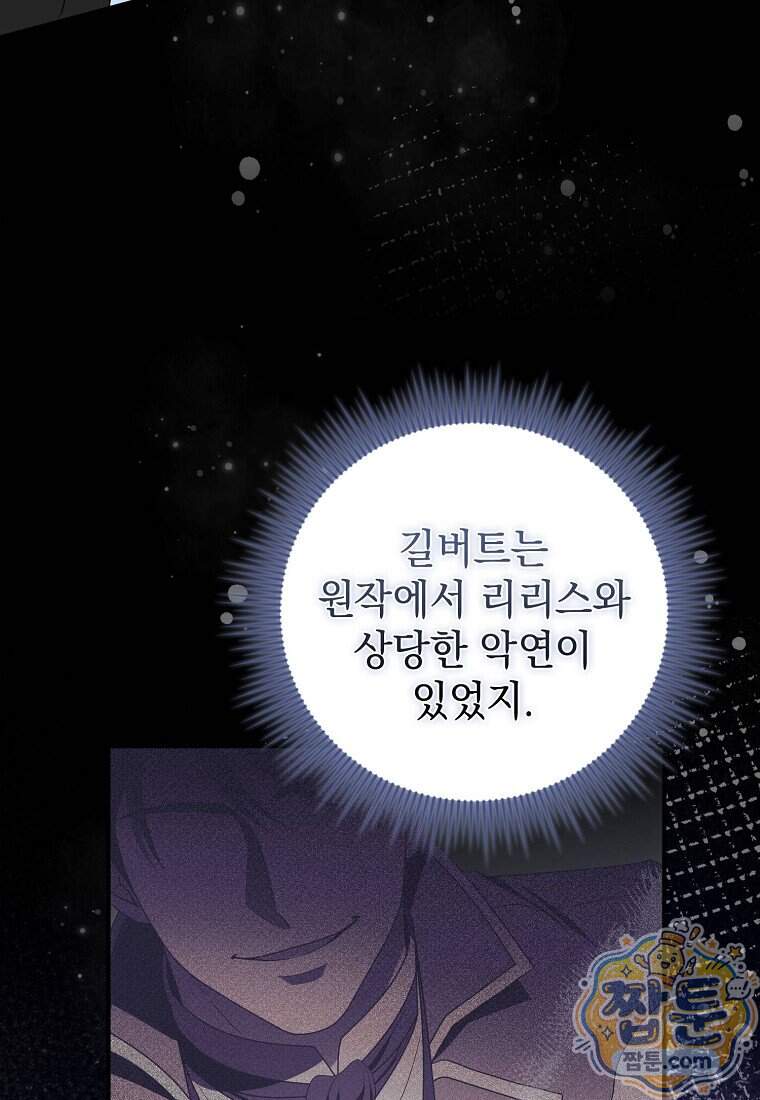세계수의 사랑을 받는 정원사가 되었다 50화 17