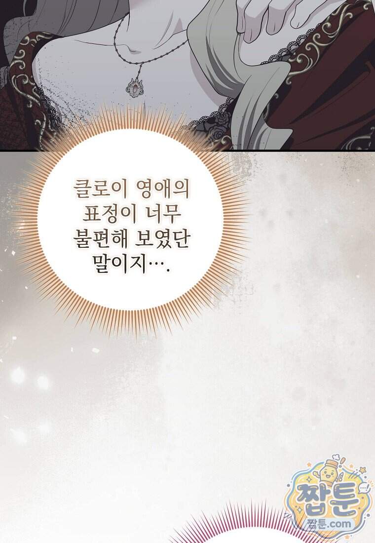 세계수의 사랑을 받는 정원사가 되었다 50화 22