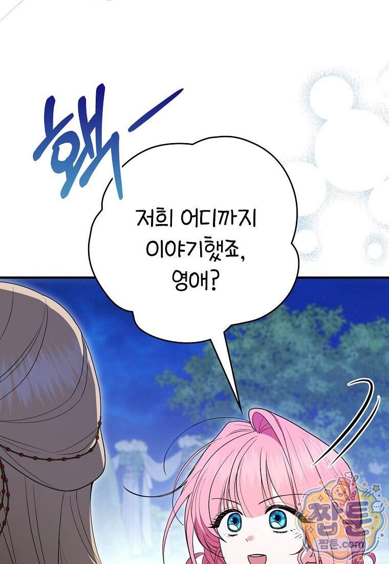 세계수의 사랑을 받는 정원사가 되었다 50화 24