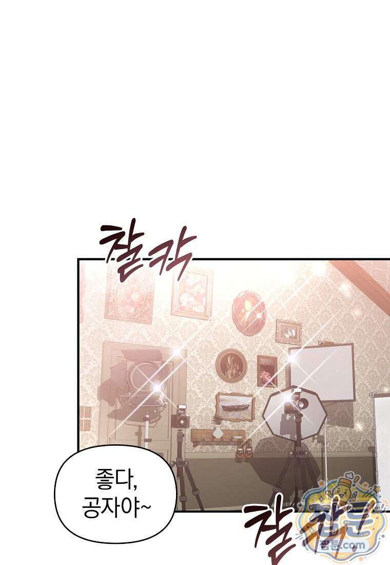 얼굴천재 0살 톱스타 65화 1