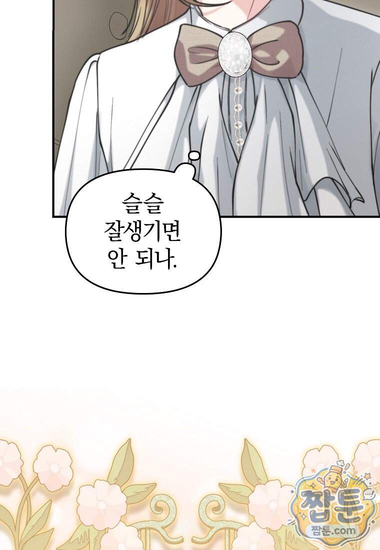얼굴천재 0살 톱스타 65화 5