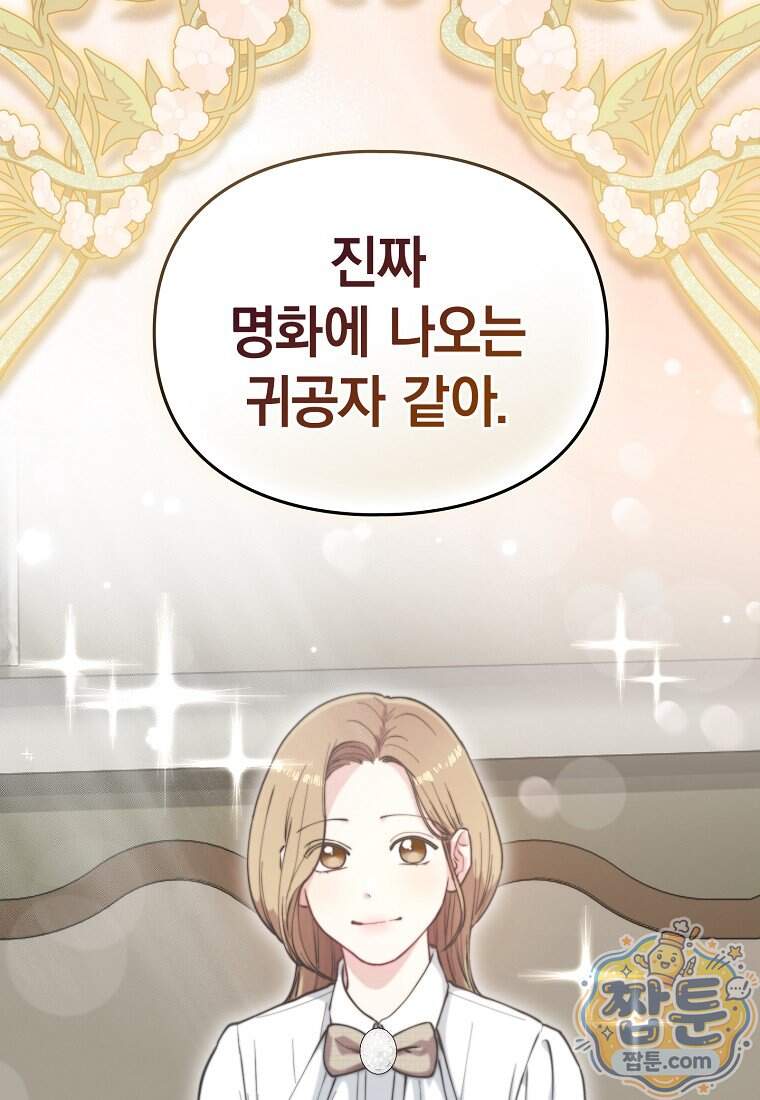 얼굴천재 0살 톱스타 65화 6