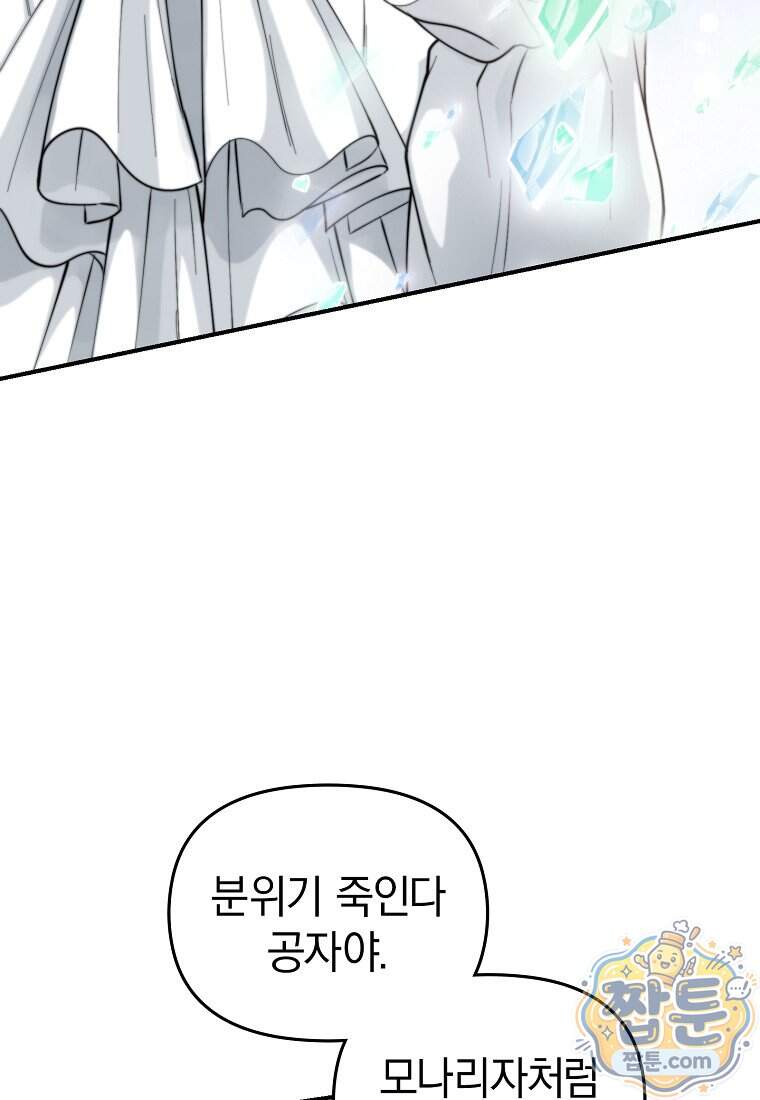 얼굴천재 0살 톱스타 65화 11