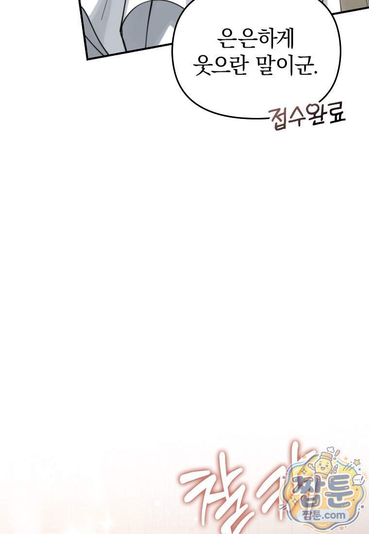 얼굴천재 0살 톱스타 65화 14