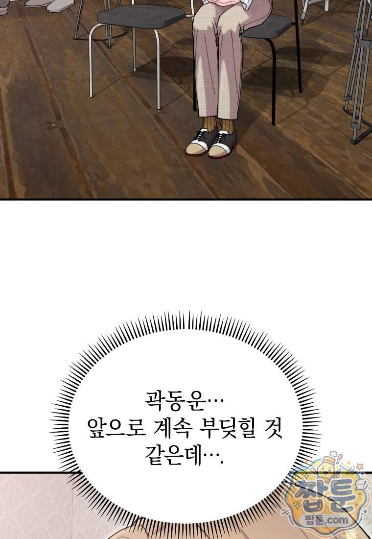 얼굴천재 0살 톱스타 65화 19