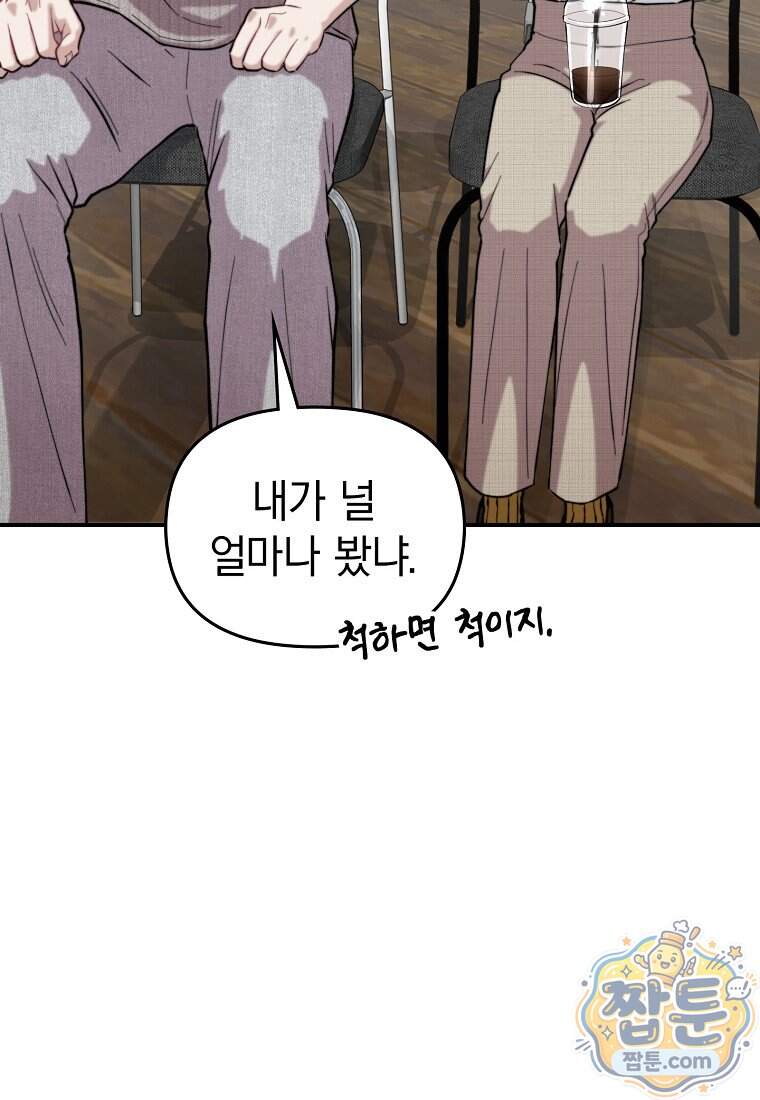 얼굴천재 0살 톱스타 65화 26