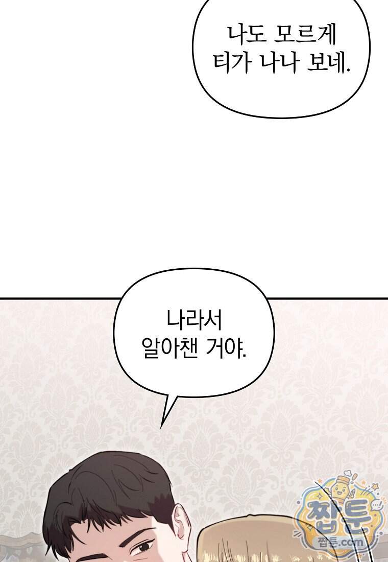 얼굴천재 0살 톱스타 65화 28