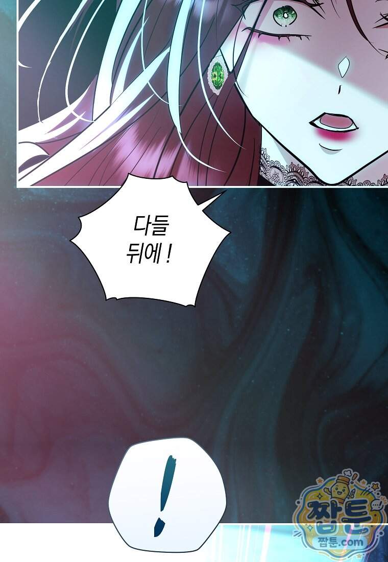 흑막님, 결혼 빼고 다 해드릴게요! 78화 4