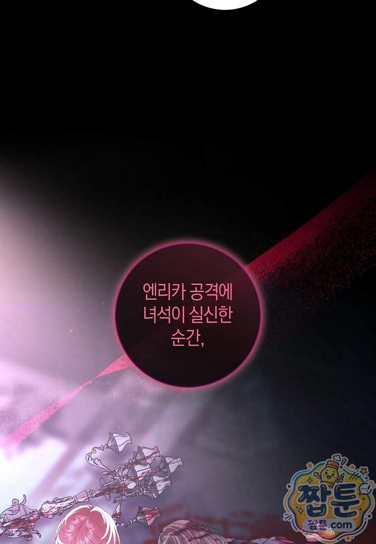 흑막님, 결혼 빼고 다 해드릴게요! 78화 8