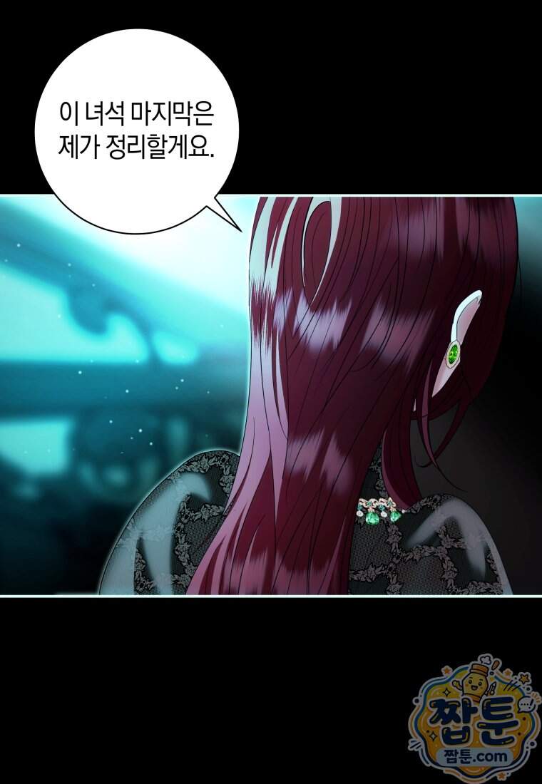 흑막님, 결혼 빼고 다 해드릴게요! 78화 15