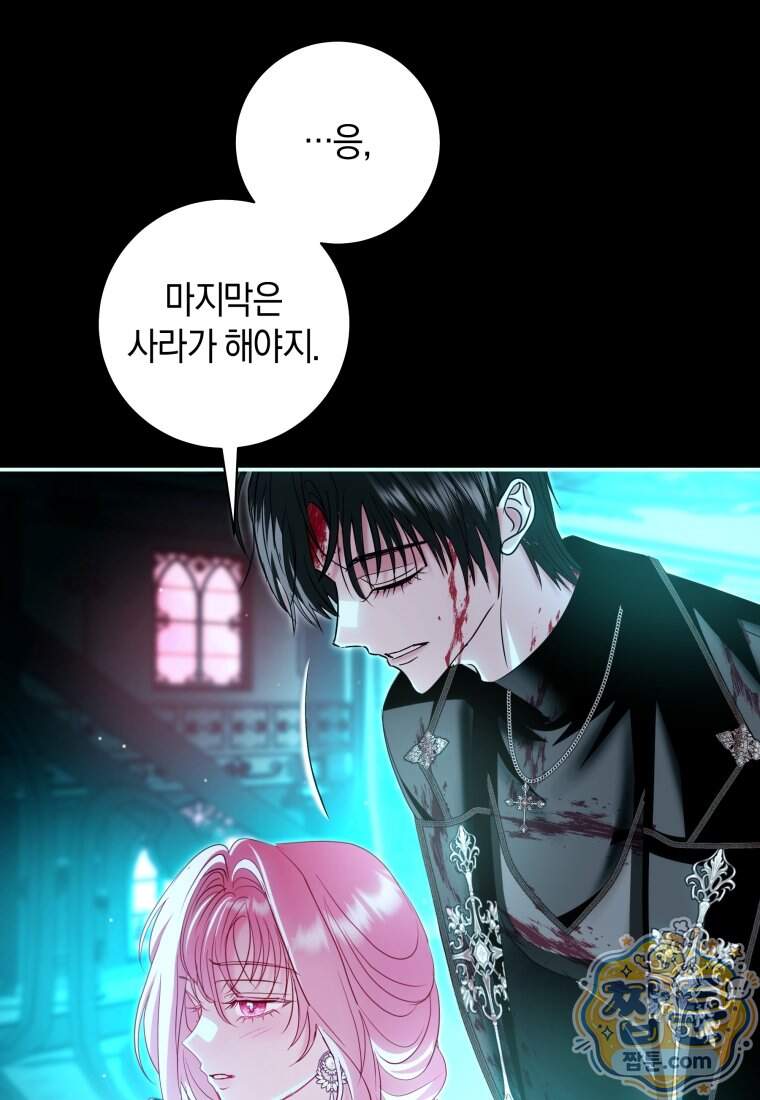 흑막님, 결혼 빼고 다 해드릴게요! 78화 16