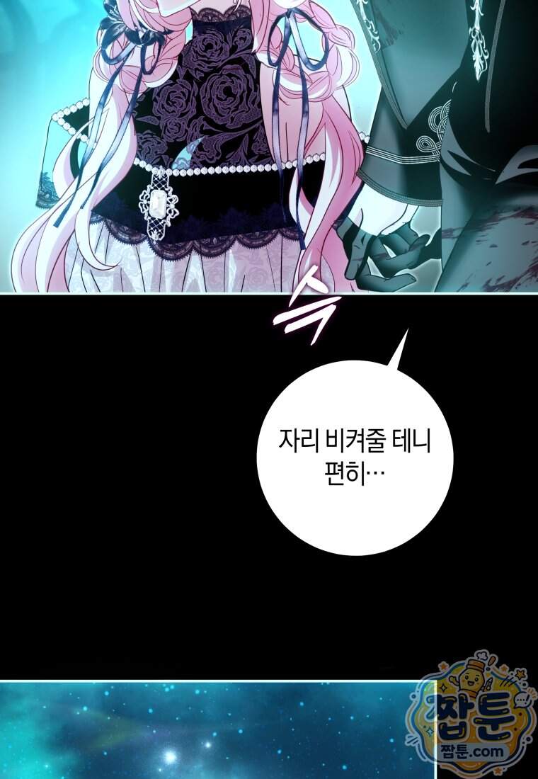 흑막님, 결혼 빼고 다 해드릴게요! 78화 17