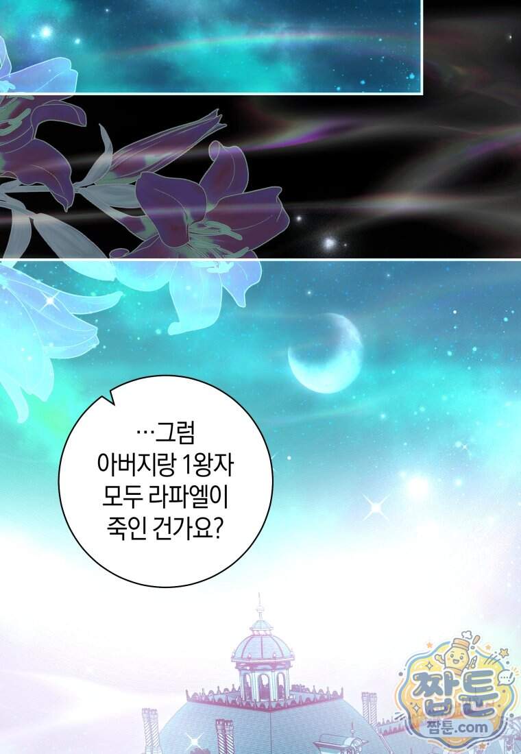 흑막님, 결혼 빼고 다 해드릴게요! 78화 18