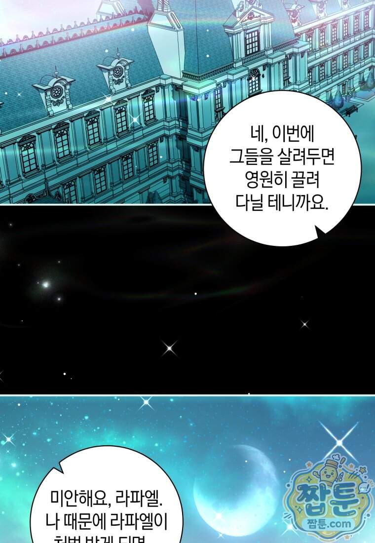 흑막님, 결혼 빼고 다 해드릴게요! 78화 19