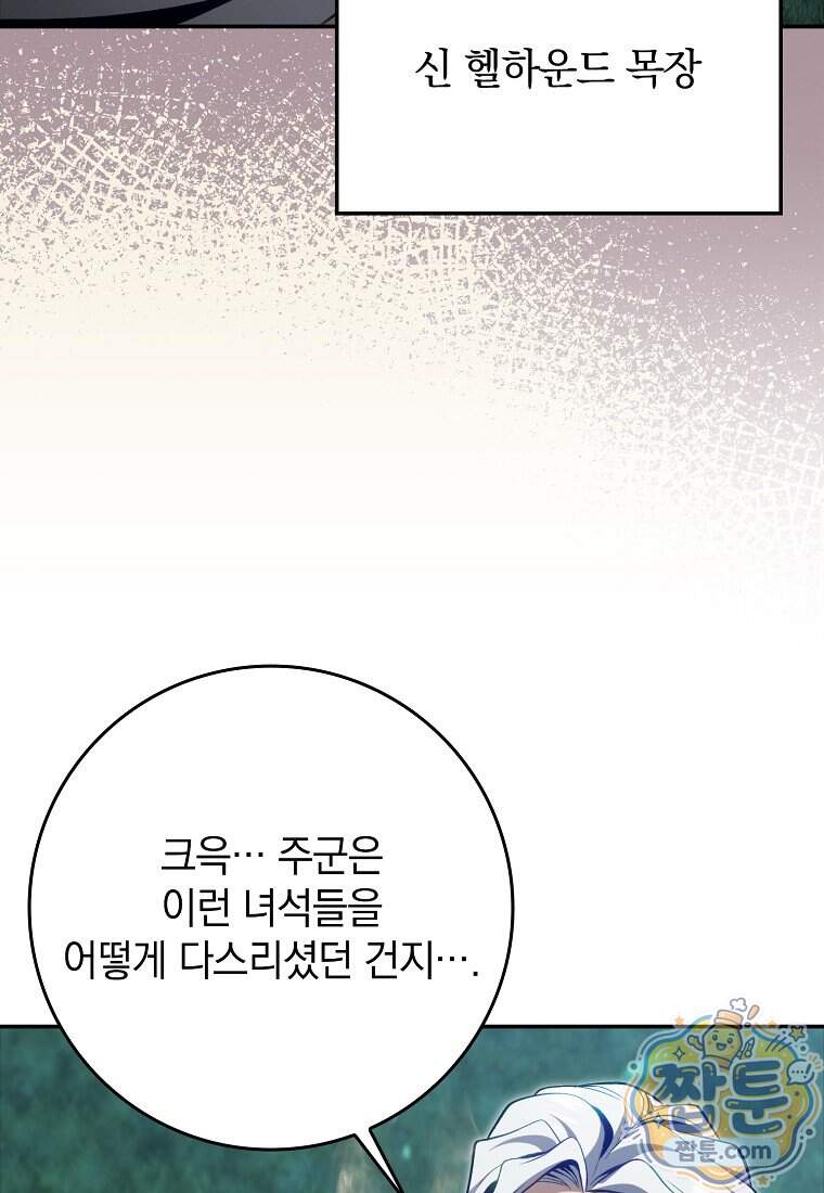 만렙 플레이어 150화 5