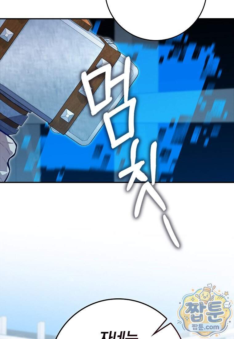 만렙 플레이어 150화 7