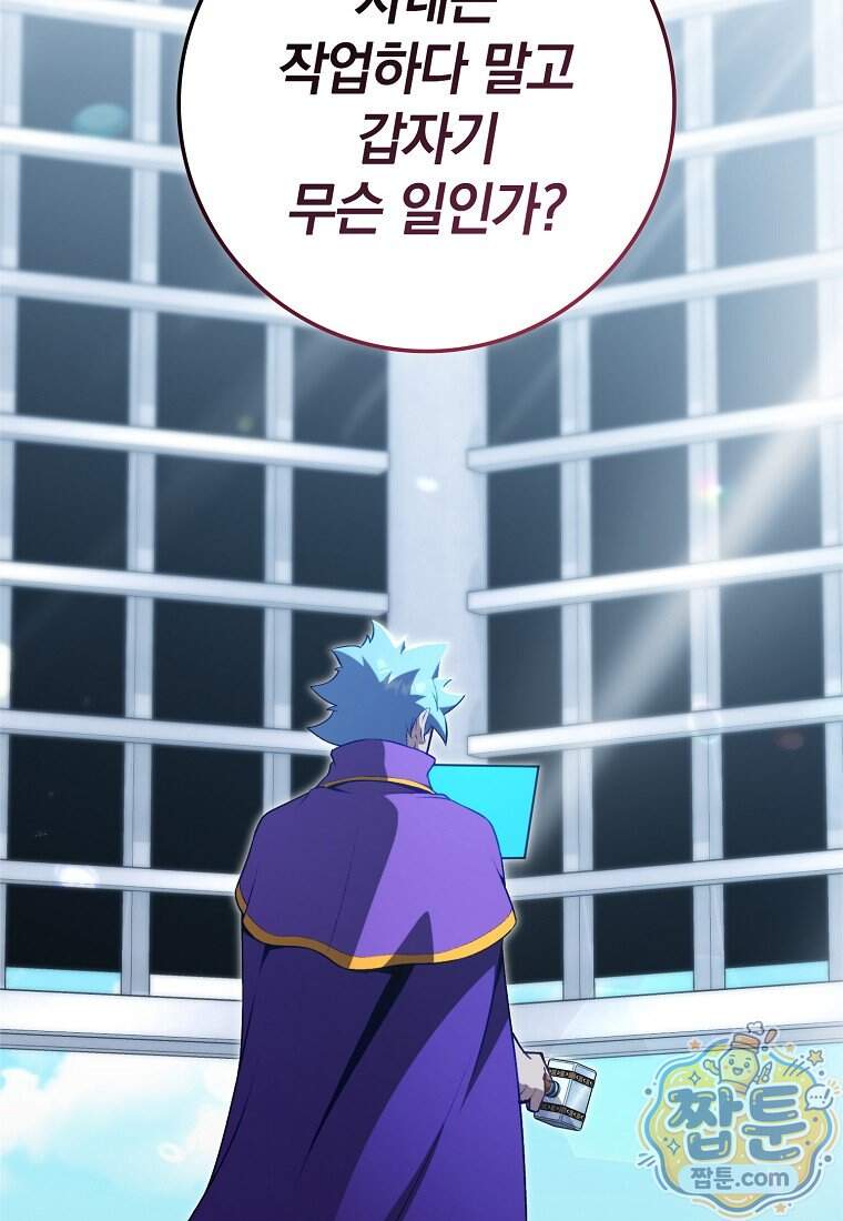 만렙 플레이어 150화 8