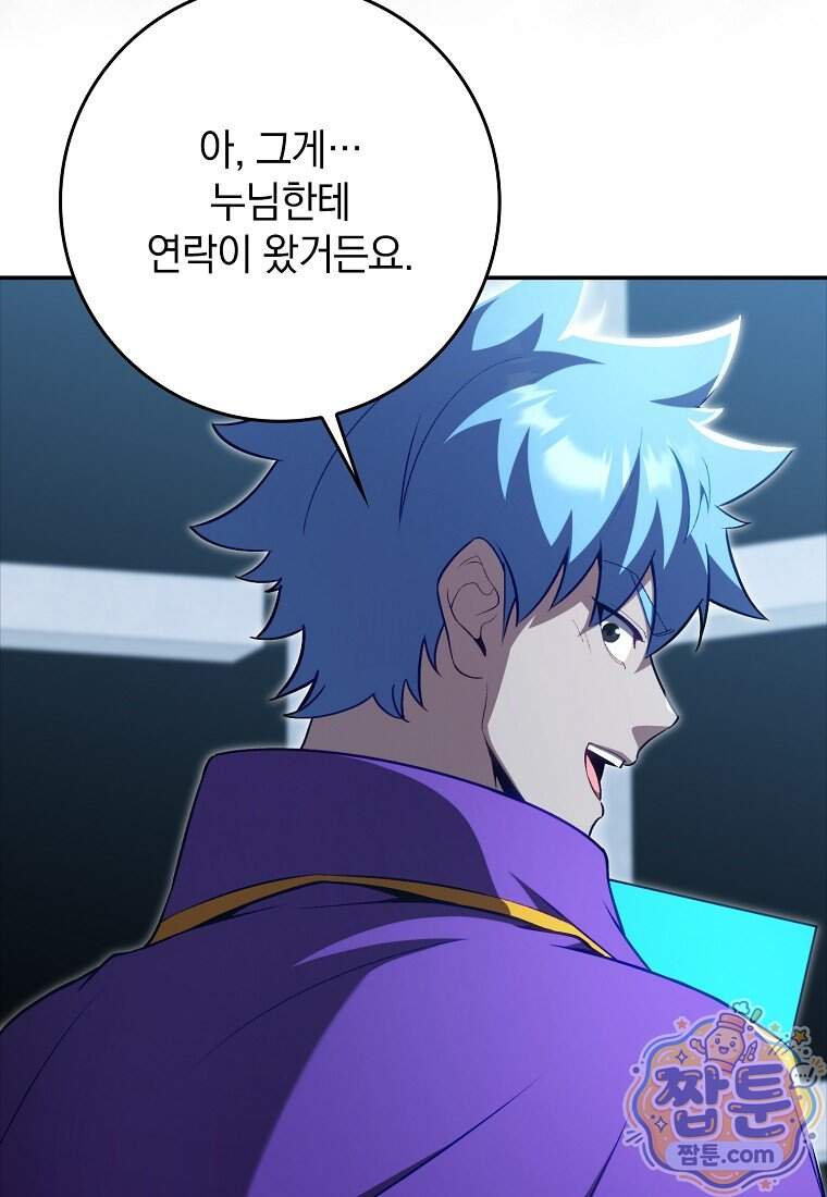 만렙 플레이어 150화 10