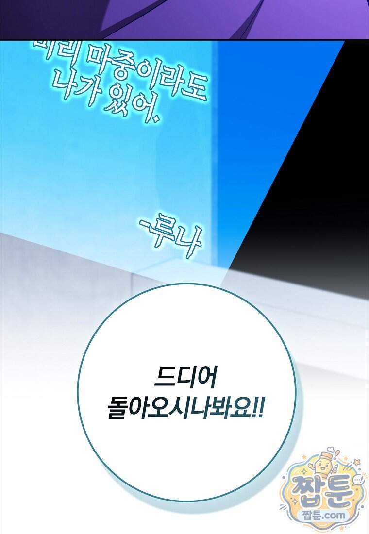 만렙 플레이어 150화 11