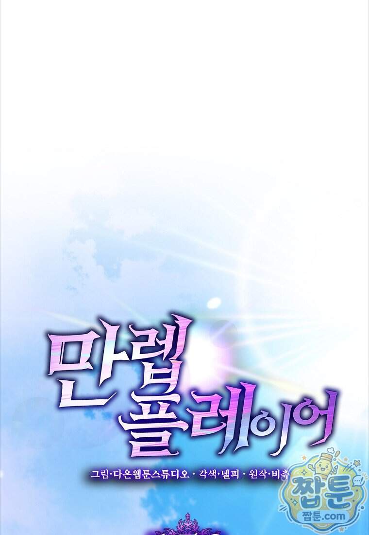 만렙 플레이어 150화 12
