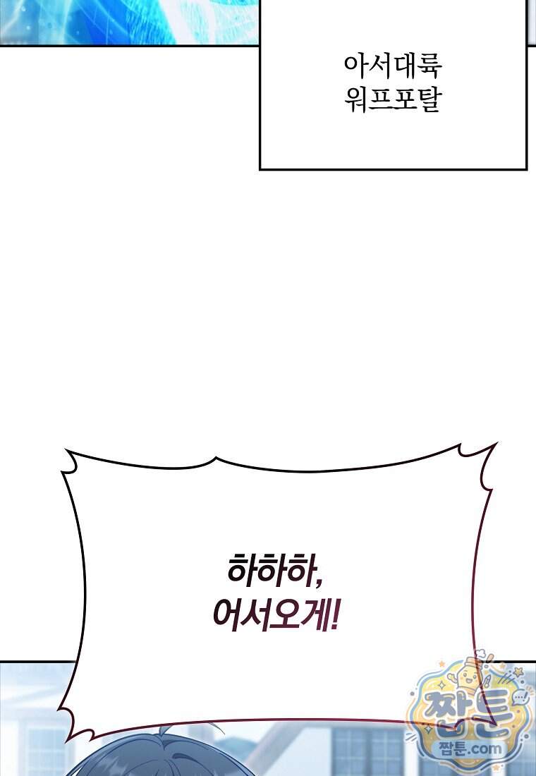 만렙 플레이어 150화 15