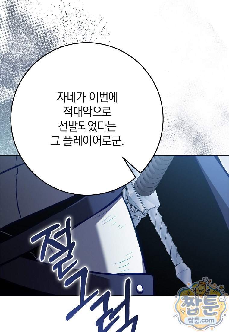 만렙 플레이어 150화 17