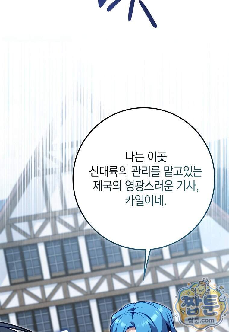 만렙 플레이어 150화 18