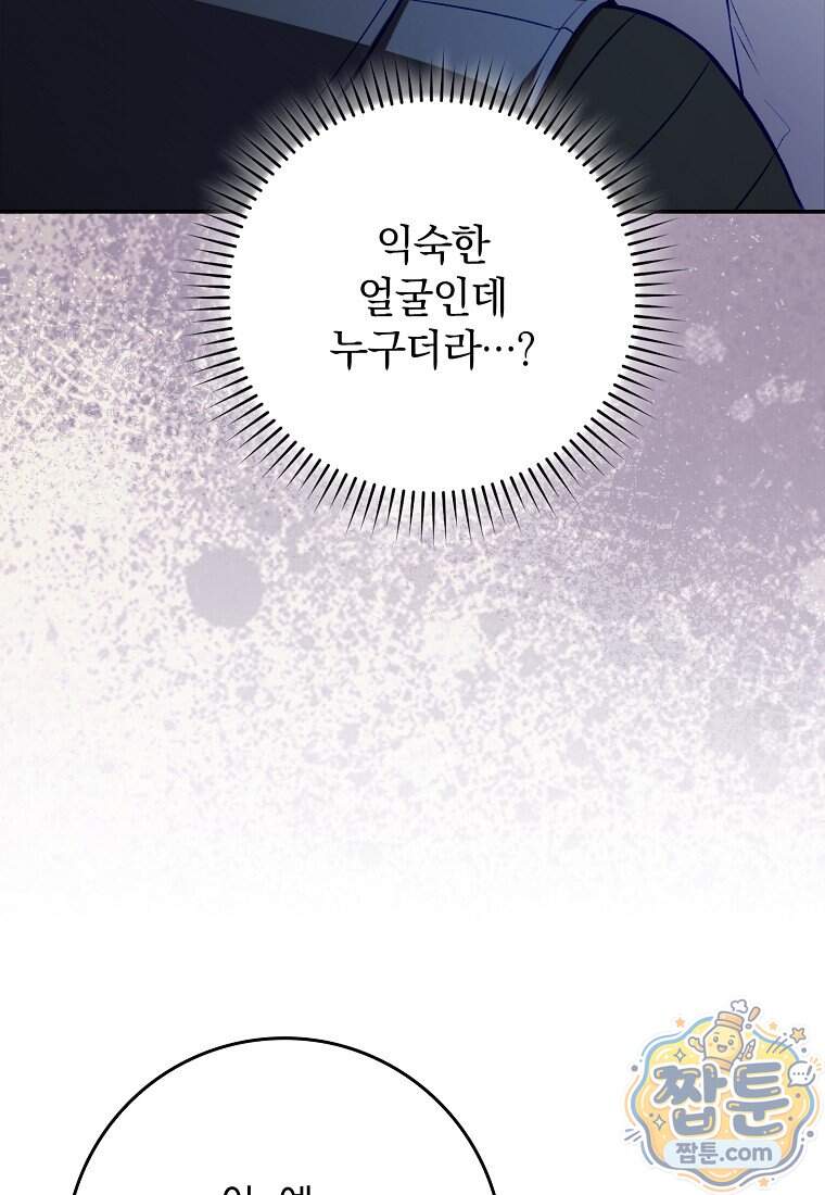 만렙 플레이어 150화 20