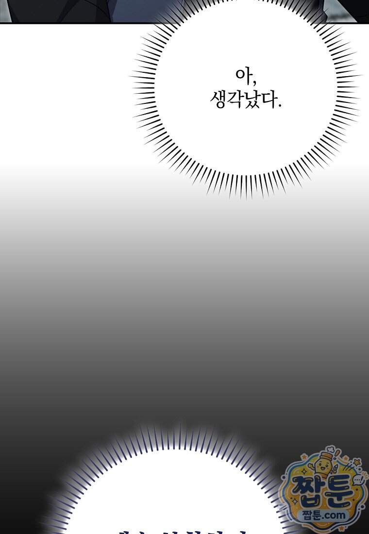 만렙 플레이어 150화 22