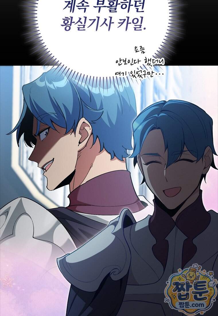 만렙 플레이어 150화 23