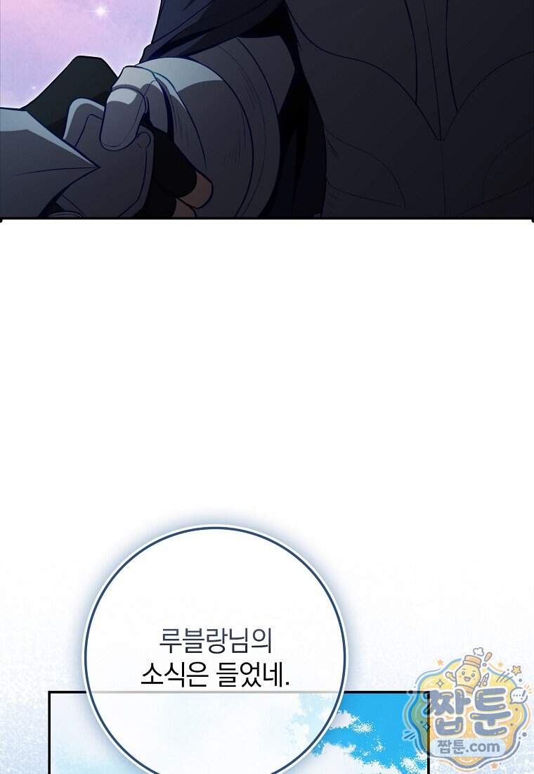 만렙 플레이어 150화 24