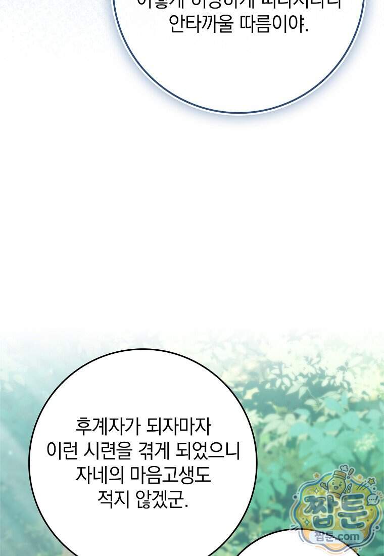 만렙 플레이어 150화 26