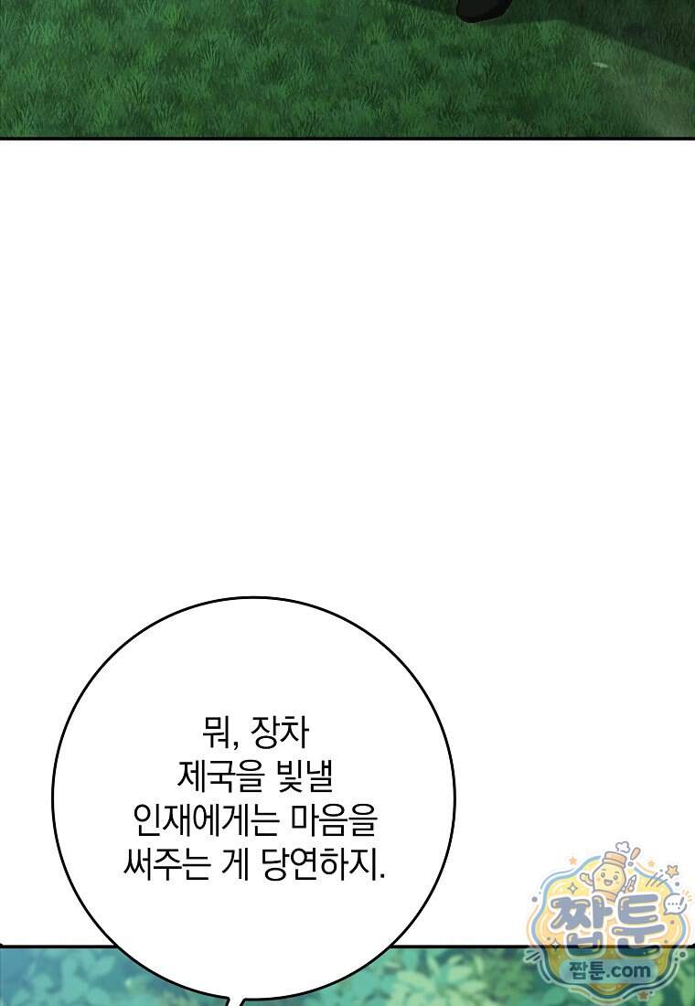 만렙 플레이어 150화 28