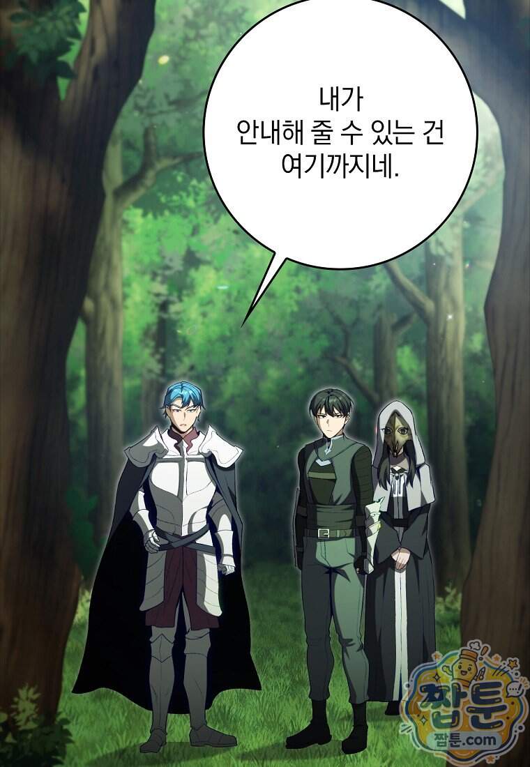 만렙 플레이어 150화 35