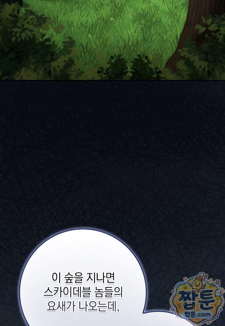 만렙 플레이어 150화 36