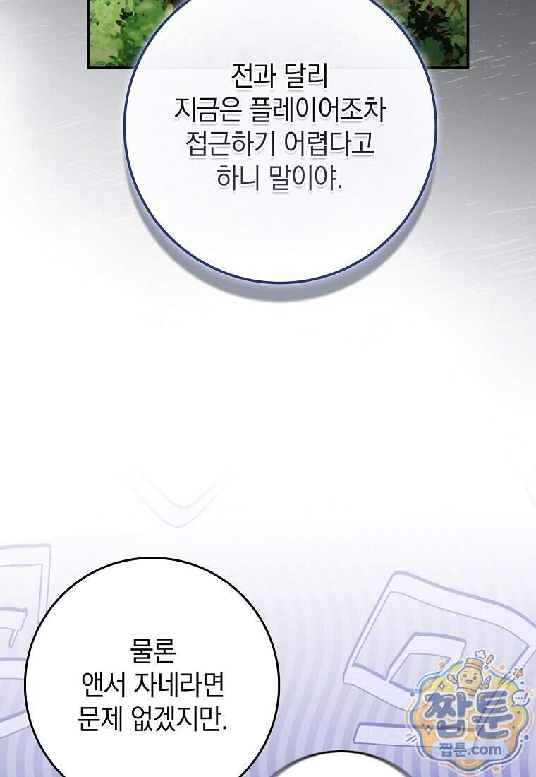 만렙 플레이어 150화 38