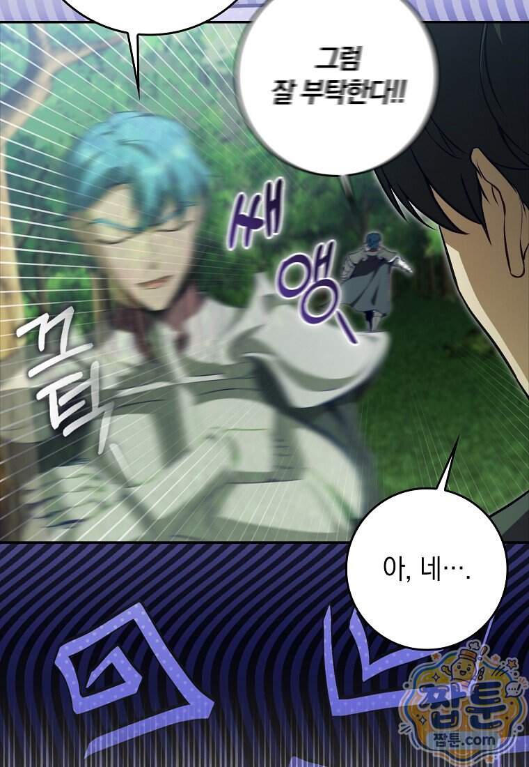 만렙 플레이어 150화 39